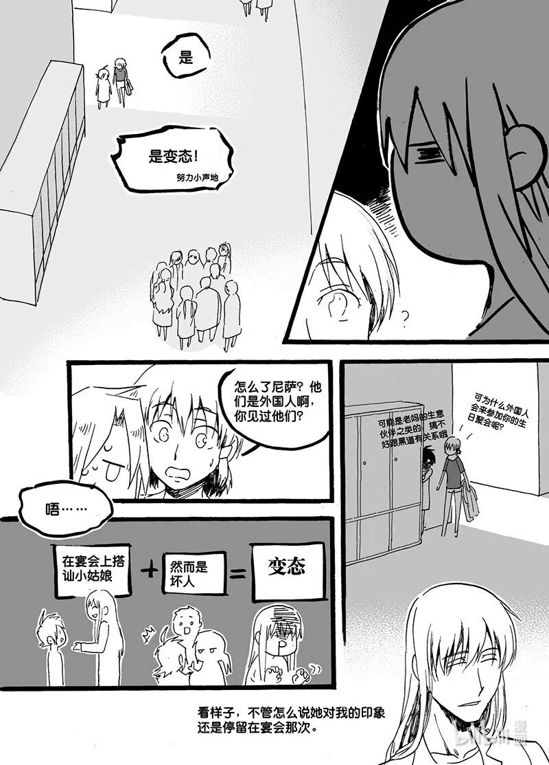 白鼠的扮演者漫画,Act. 43 新同事2图