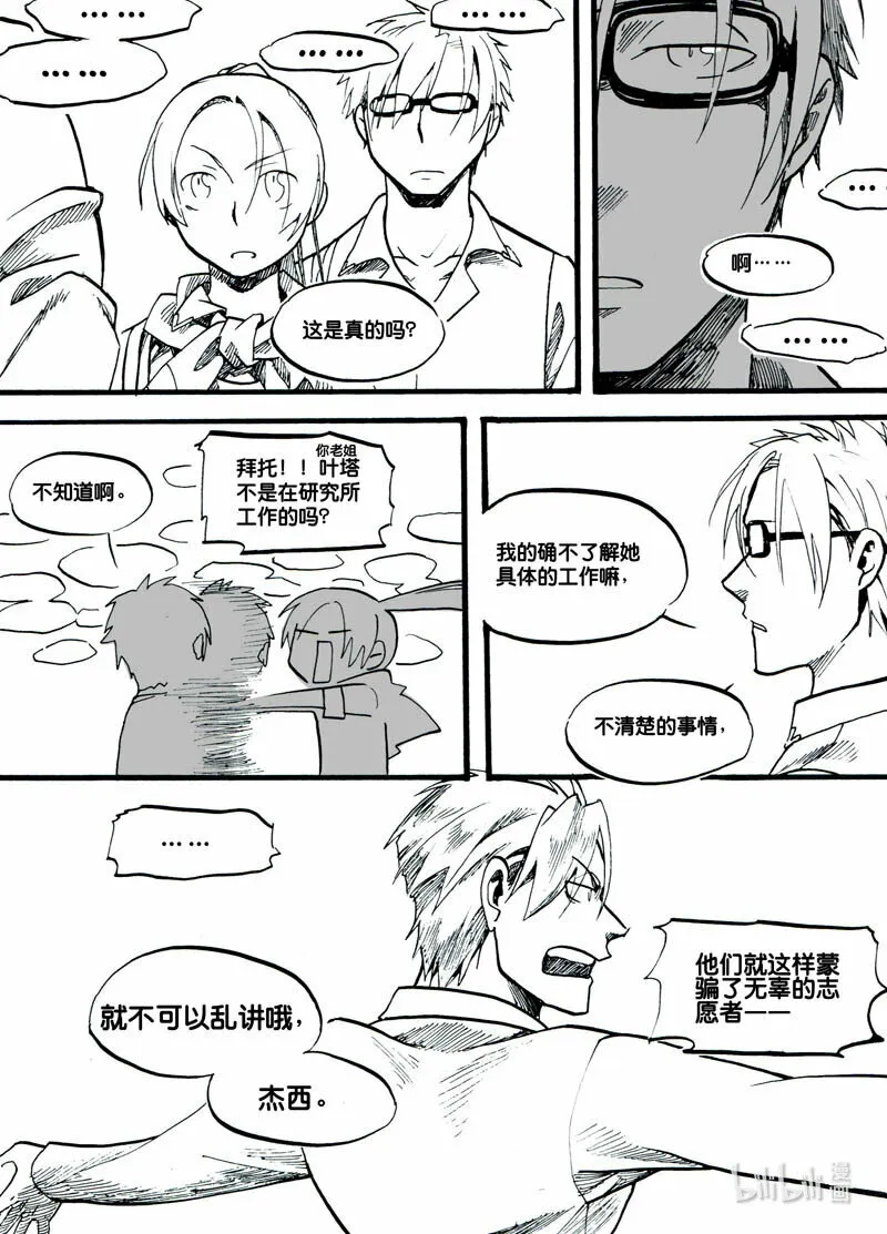 白鼠叫什么漫画,Act. 5 演说者2图