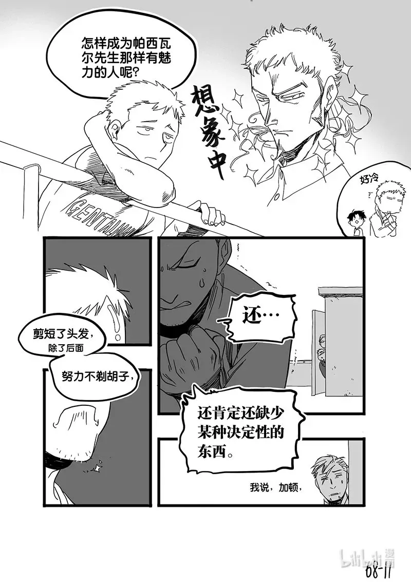 白鼠的烹饪方法漫画,Act. 68 假药疑云61图