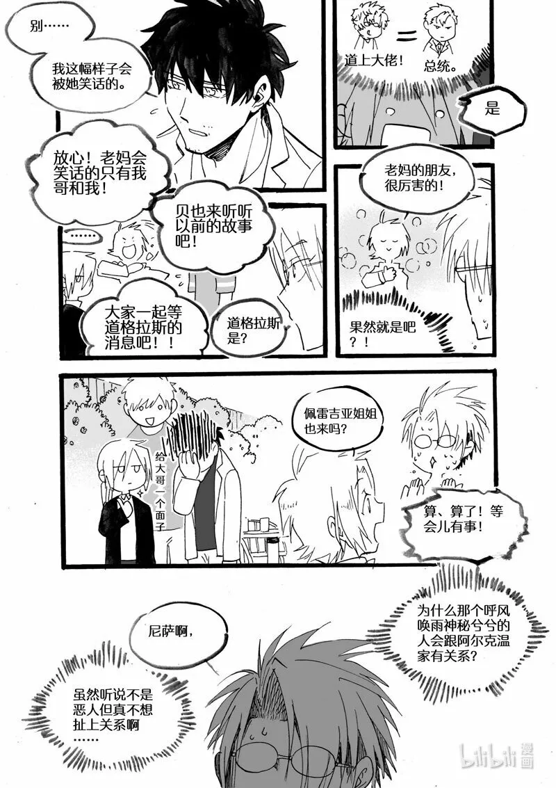 白鼠养殖成本和利润漫画,Act. 35 一家人2图