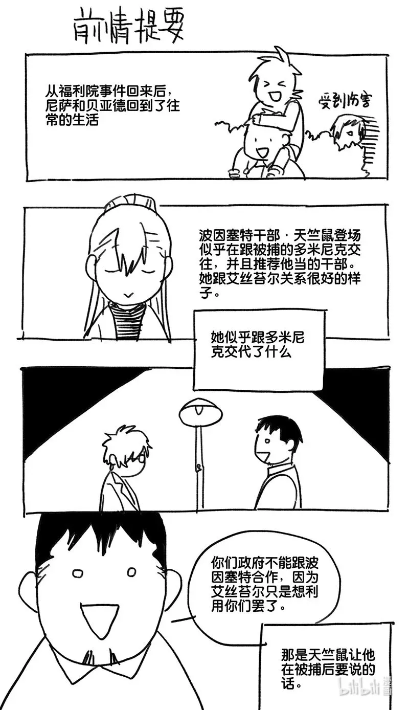 白鼠的宴会漫画,Act. 76 白鼠与野鼠21图