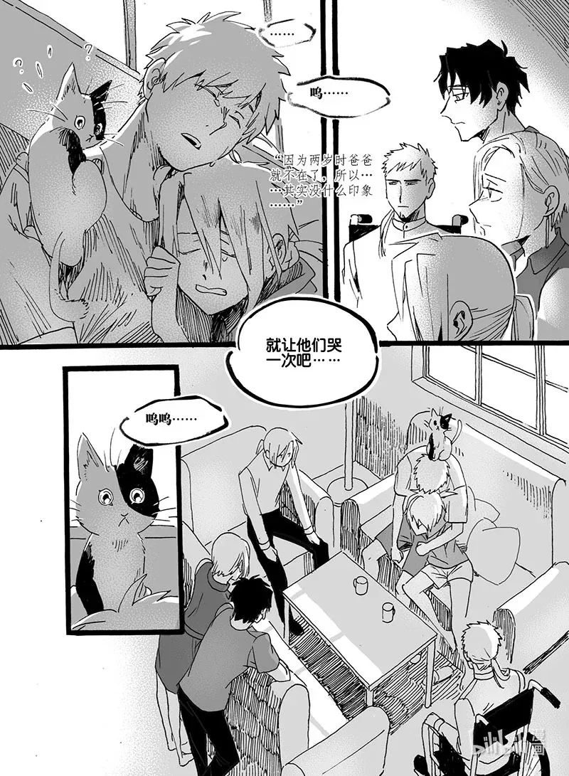 白鼠尾草的功效与作用漫画,Act. 59 新的生活2图