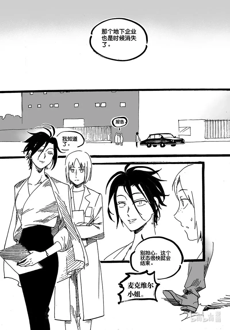 白鼠的喂养方式漫画,Act. 60 岔路口2图