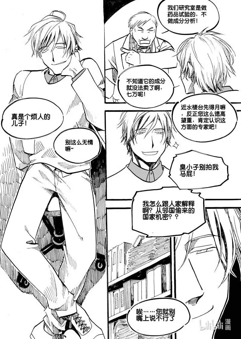 白鼠推迁漫画,Act. 15 致科学家11图