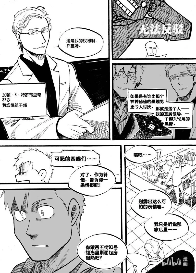 白鼠的小说作品漫画,Act. 7 气态生物12图