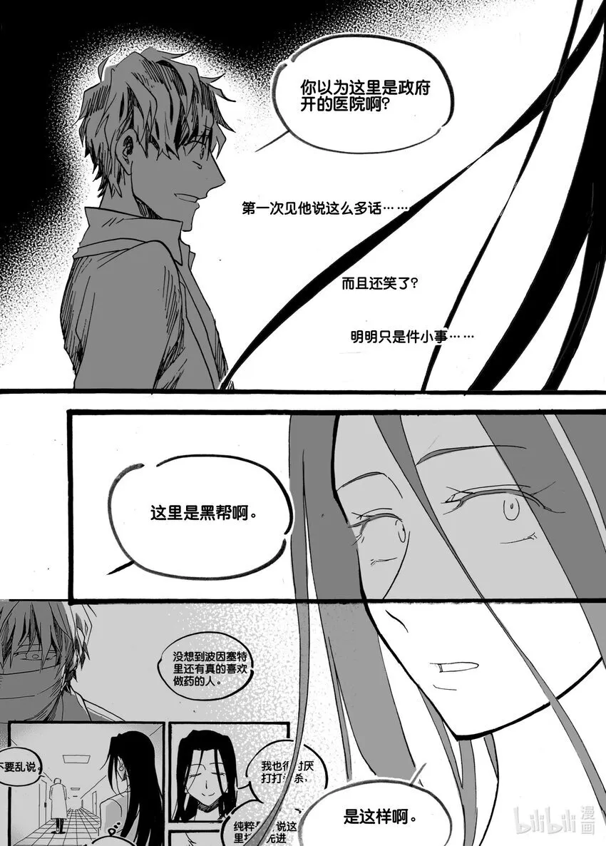 白鼠精吃和尚的视频漫画,Act. 52 白鼠没有逃脱31图