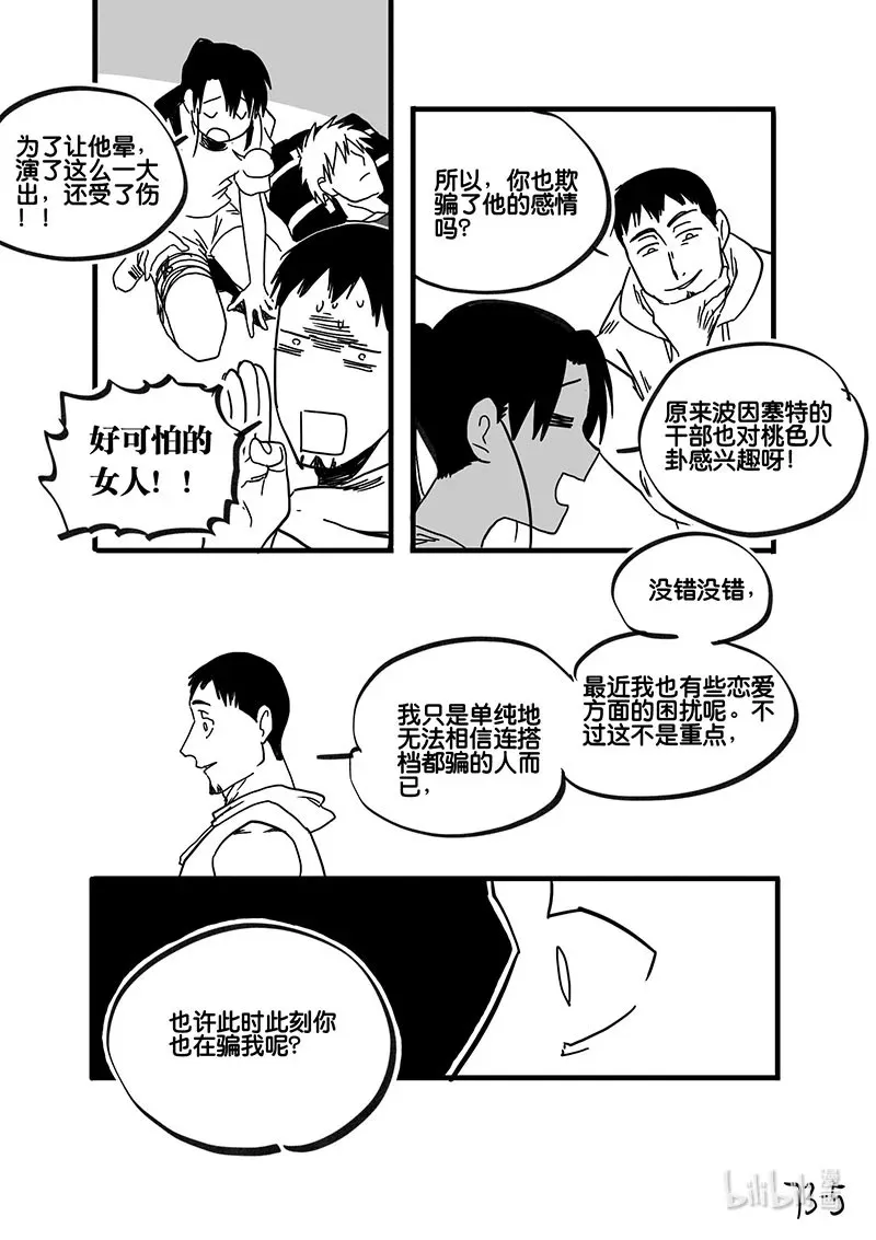 白鼠生活在哪里漫画,Act. 73 回到福利院51图