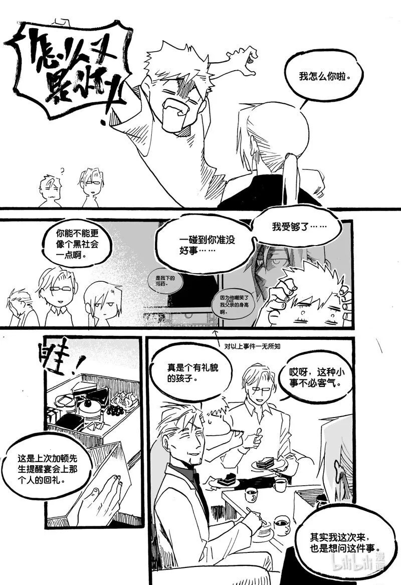 白鼠的故事漫画,Act. 40 并不强大2图