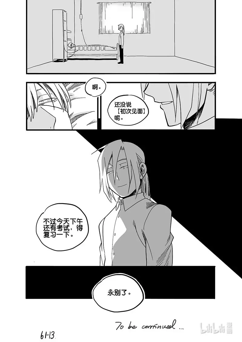 白鼠的喂养方式漫画,Act. 61 永别了2图