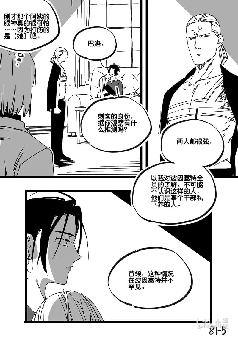 白鼠是啥漫画,Act. 81 抹杀行动12图