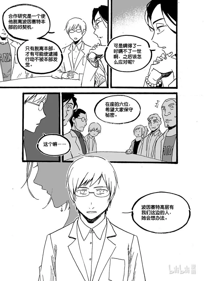 白鼠尾草的功效与作用漫画,Act. 42 合作研究1图