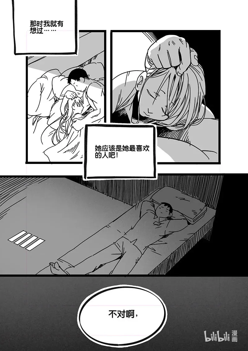 白鼠社会漫画,Act. 79 白鼠与野鼠51图