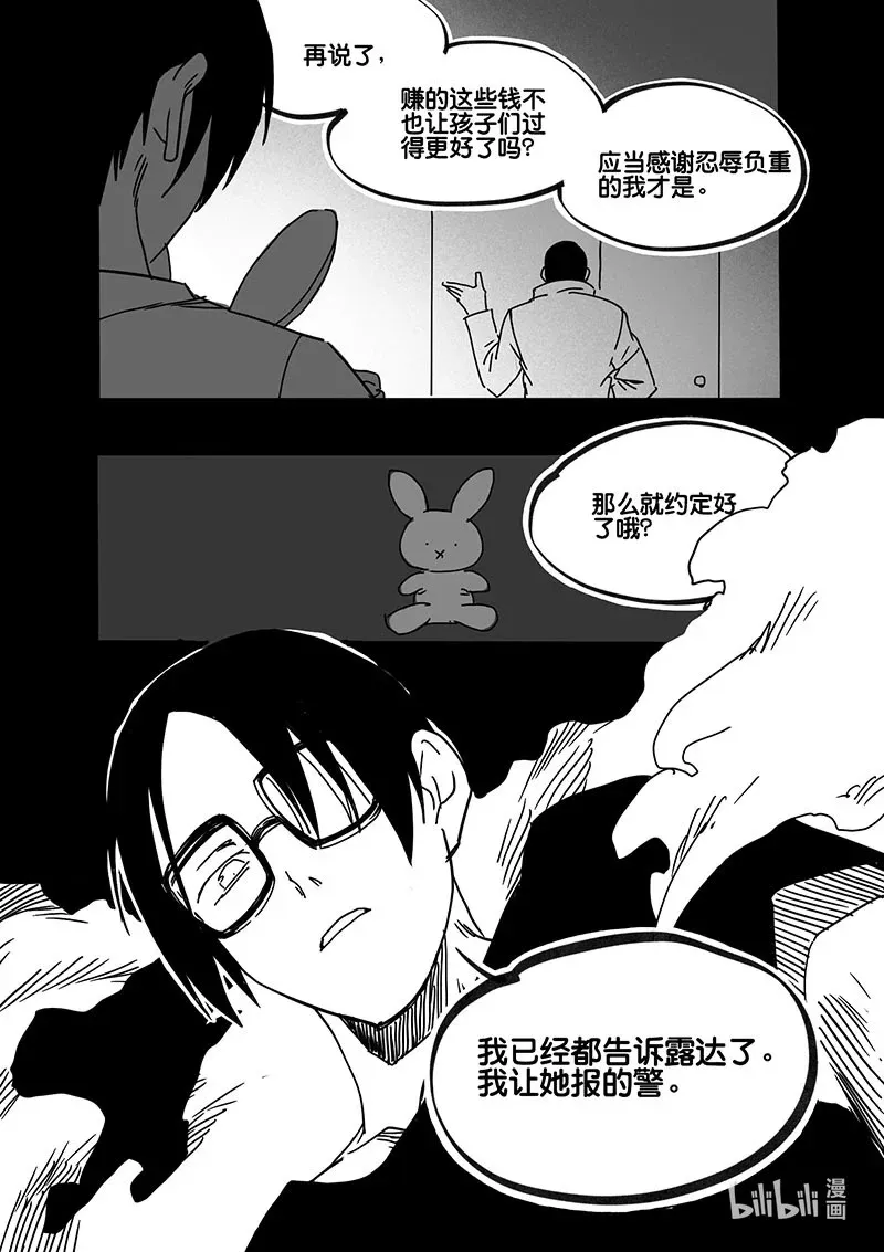 白鼠的一天漫画,Act. 74 回到福利院61图