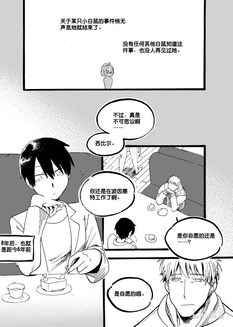 白鼠的一天漫画,Act. 53 白鼠没有逃脱42图