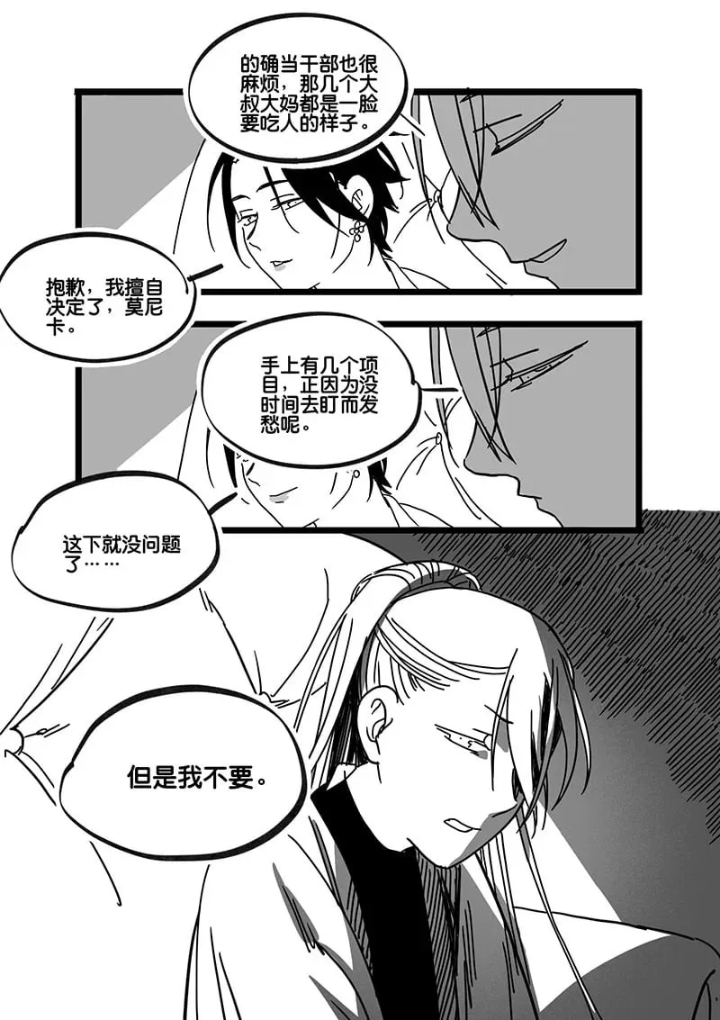 白鼠鱼漫画,Act. 80 白鼠与野鼠61图