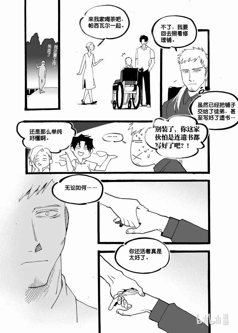 白鼠电影漫画,Act. 55 将死之人2图