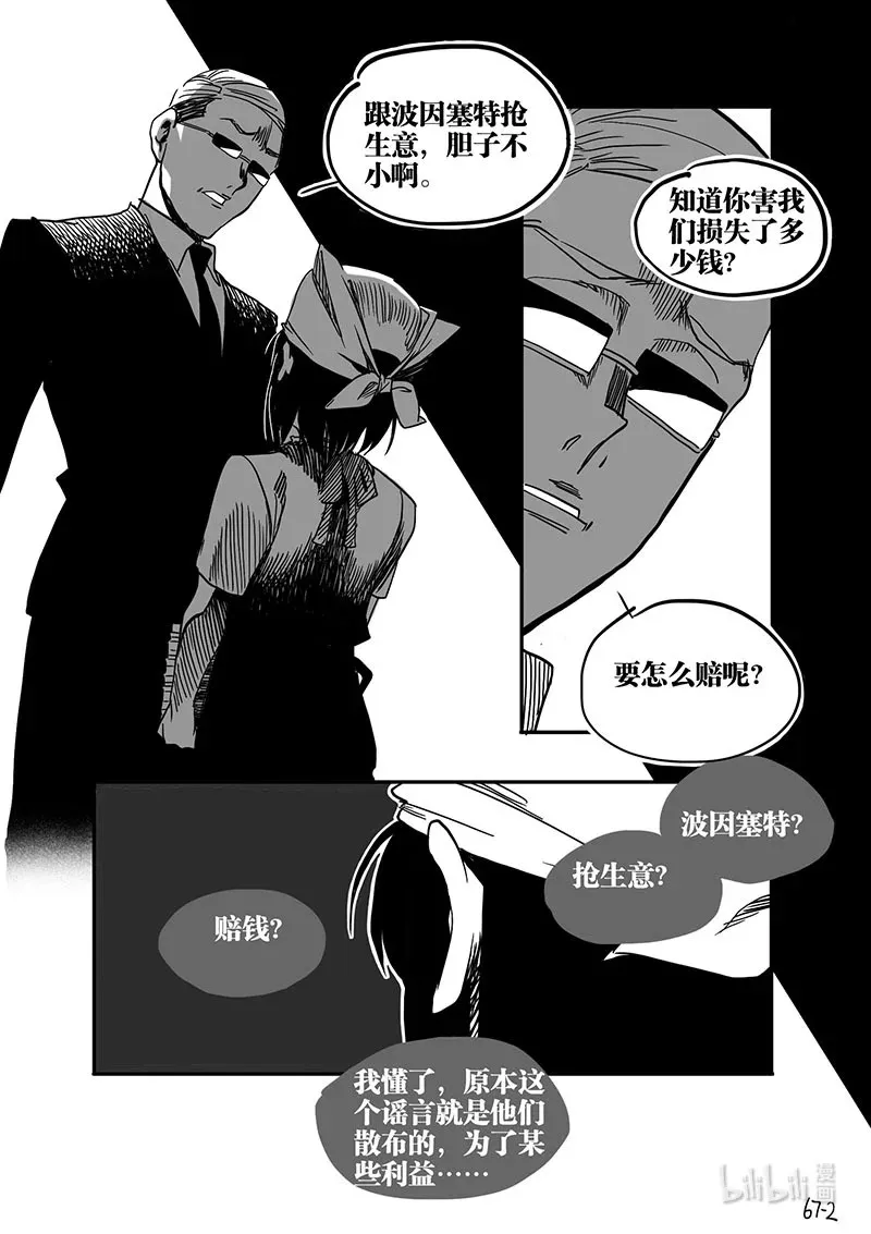 白鼠的小说作品漫画,Act. 67 假药疑云51图