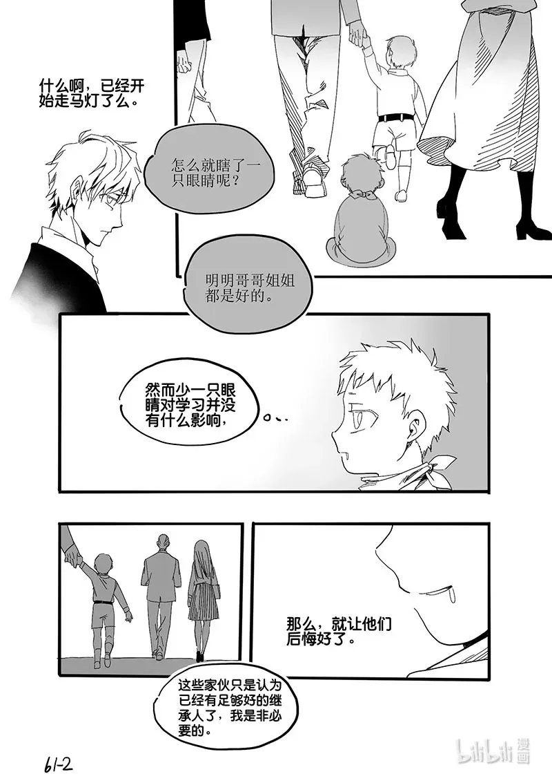 白鼠的鬼畜视频漫画,Act. 61 永别了1图