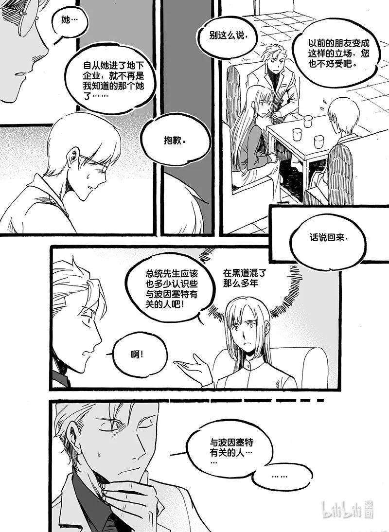 白鼠尾草净化房间禁忌漫画,Act. 48 试药人1图