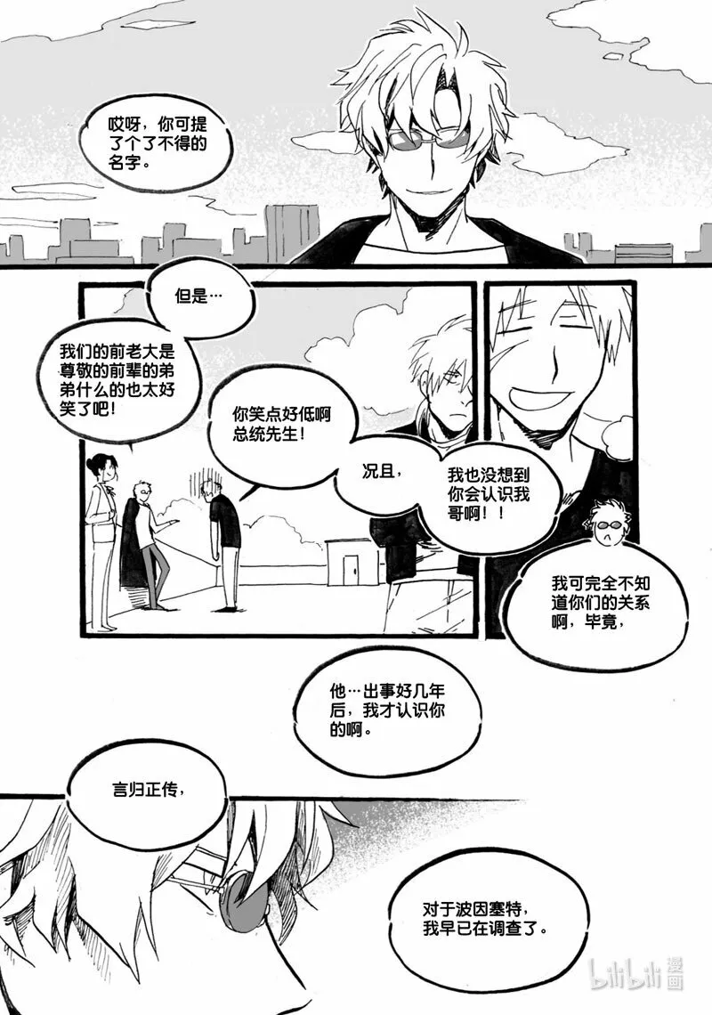 白鼠电影漫画,Act. 33 波因赛特2图