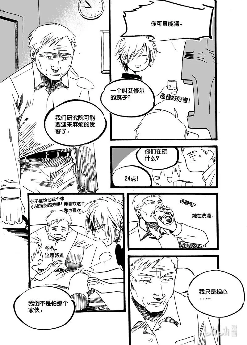 白鼠白鼠漫画,Act. 42 合作研究1图