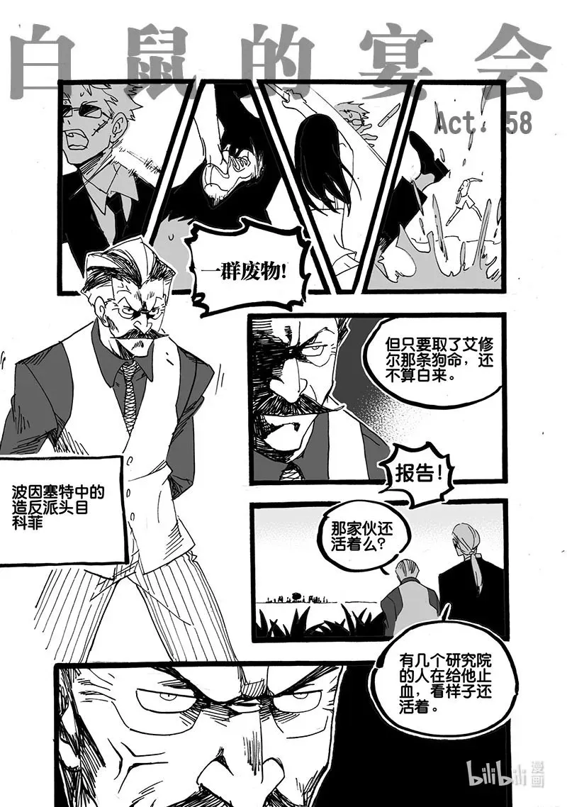 白鼠的一天漫画,Act. 58 这半条命1图