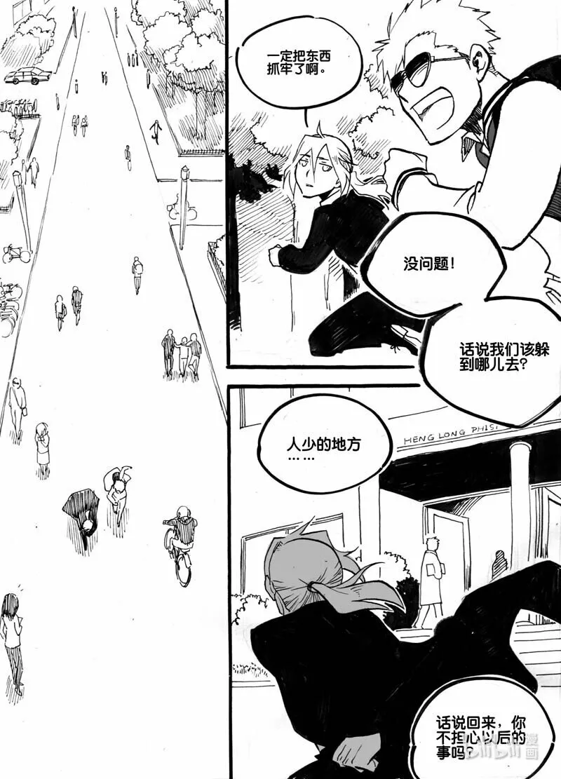白鼠的喂养方式漫画,Act. 17 致科学家31图