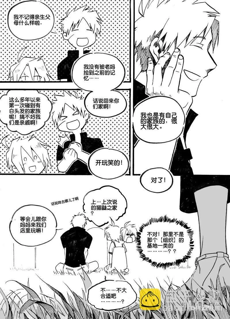 白鼠社会漫画,Act. 21 家族2图