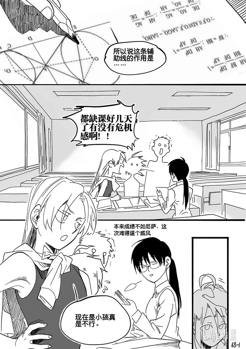 白鼠的一天漫画,Act. 63 假药疑云2图