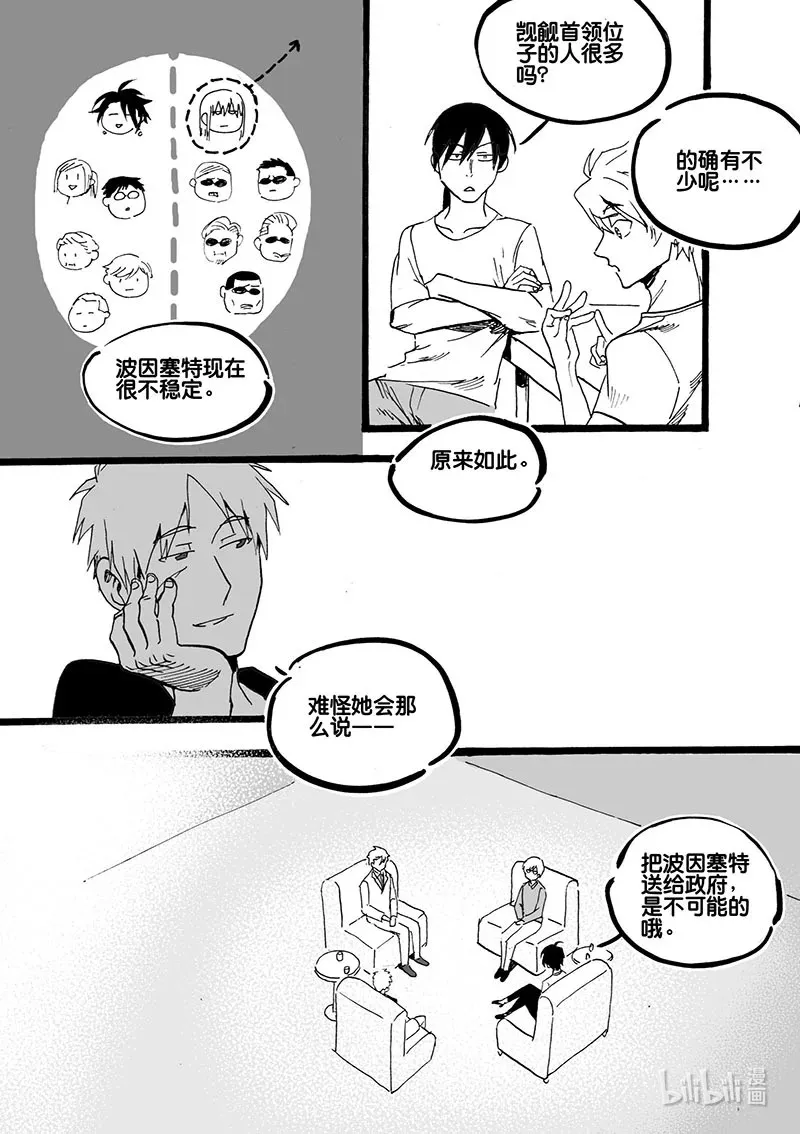 白鼠天竺葵勤花吗漫画,Act. 60 岔路口1图