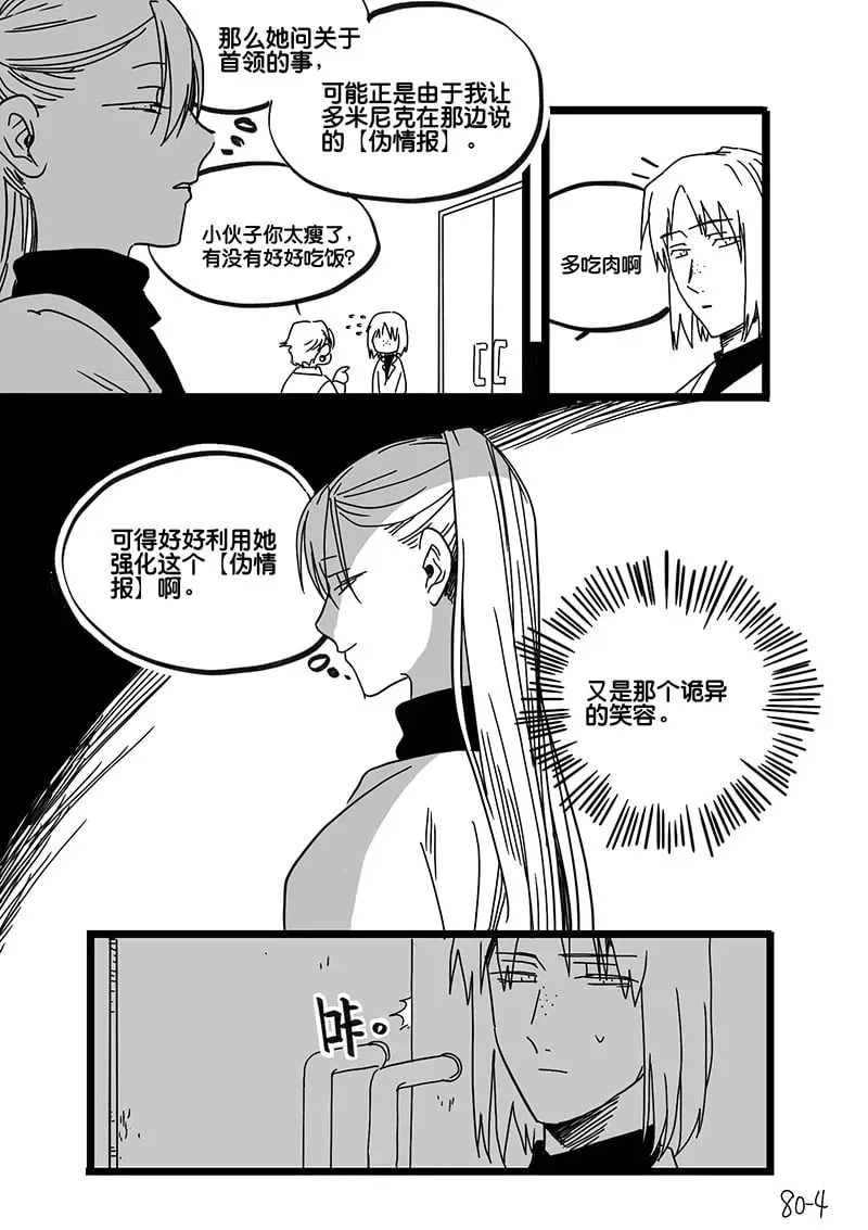 白鼠的鬼畜视频漫画,Act. 80 白鼠与野鼠62图