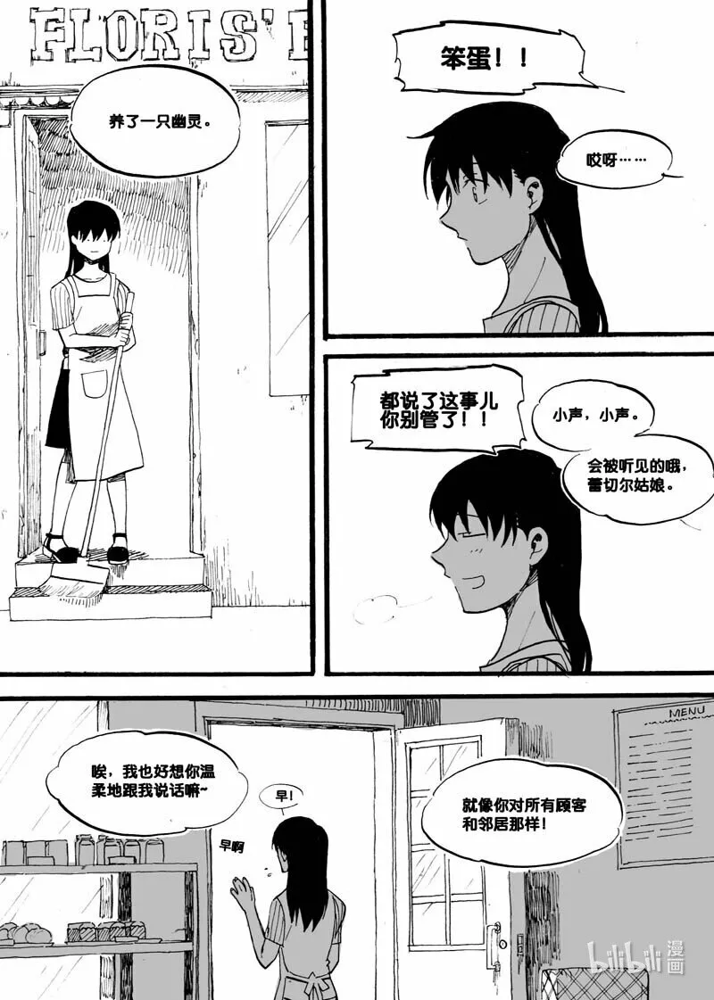 白鼠天竺葵勤花吗漫画,Act. 7 气态生物11图