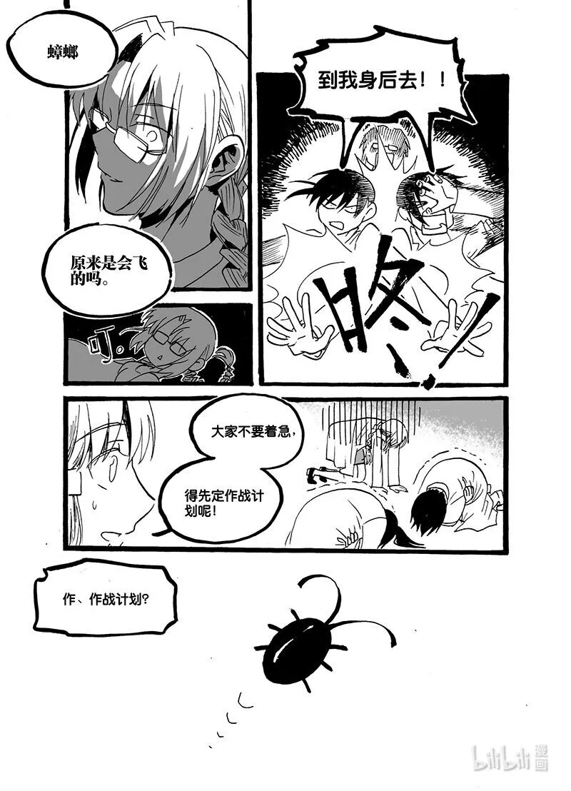 白鼠的小说作品漫画,Act. 41 瓮中捉鳖2图