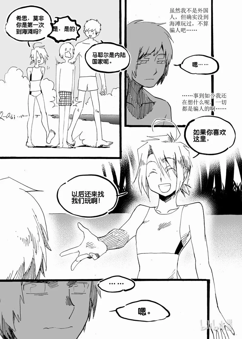 白鼠的鬼畜视频漫画,Act. 55 将死之人2图