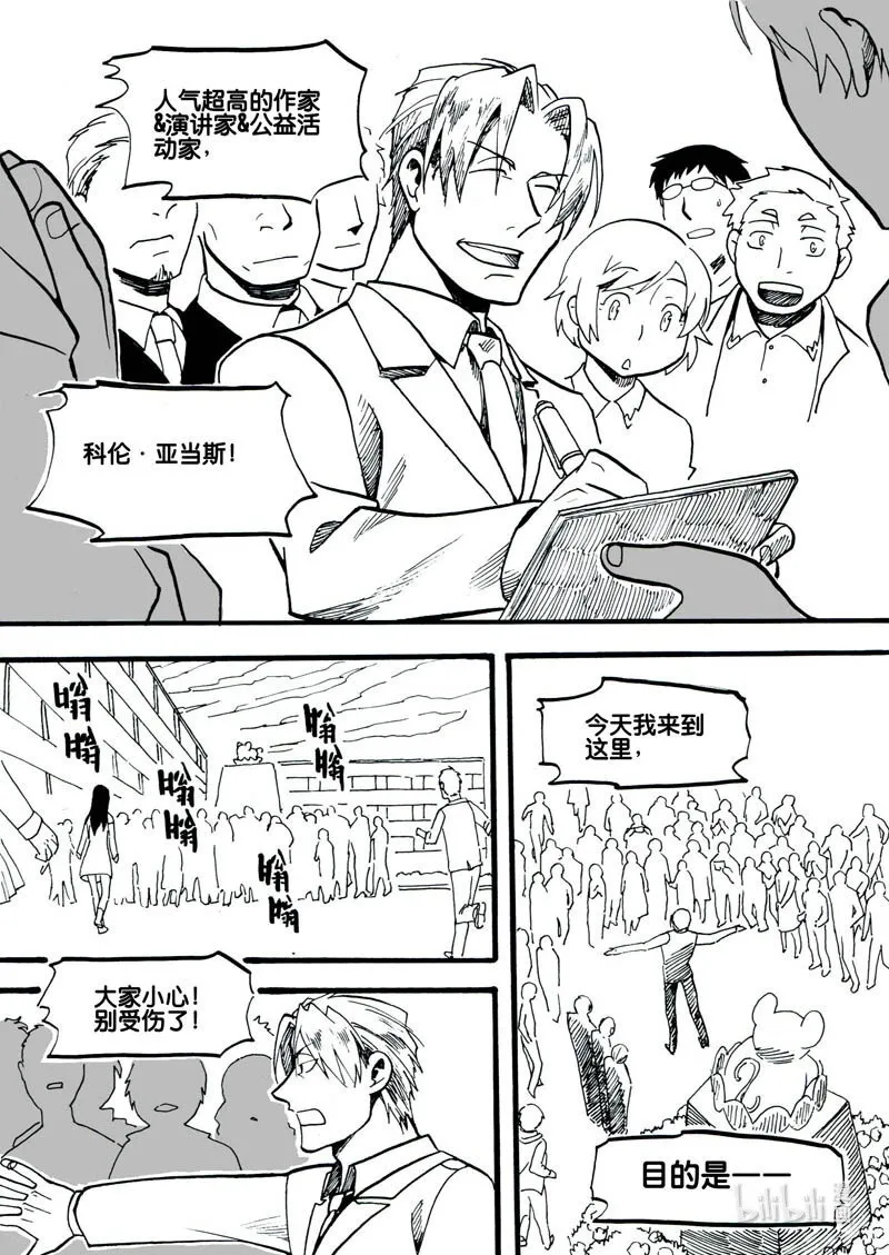 白鼠尾草净化房间禁忌漫画,Act 4 野外学习22图