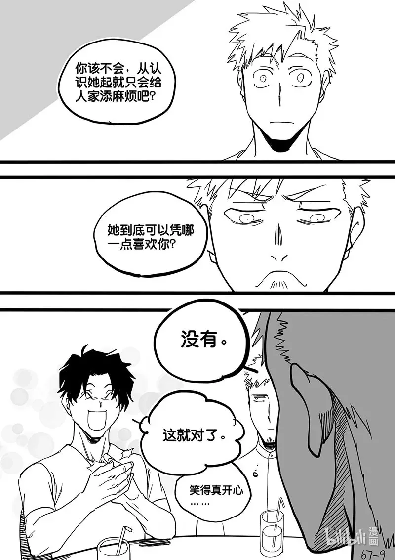 白鼠鱼漫画,Act. 67 假药疑云52图