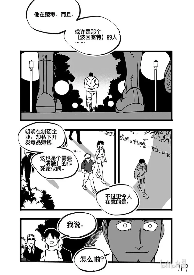 白鼠的烹饪方法漫画,Act. 71 回到福利院31图