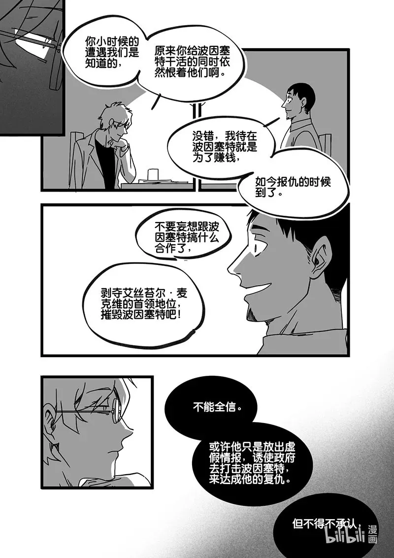 白鼠好不好漫画,Act. 76 白鼠与野鼠22图