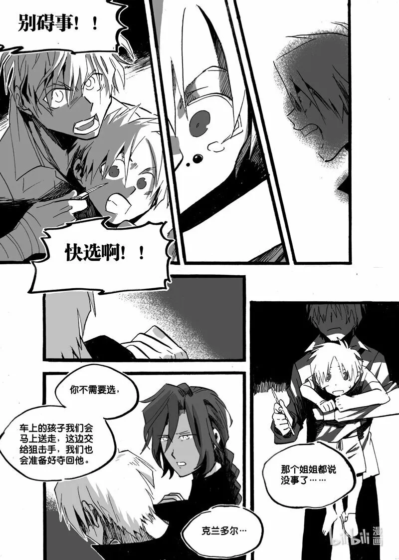 白鼠的扮演者漫画,Act. 31 白鼠的逃脱81图