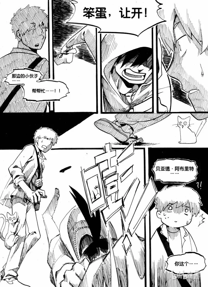 白鼠鱼饲养方法漫画,Act. 1 鱼1图