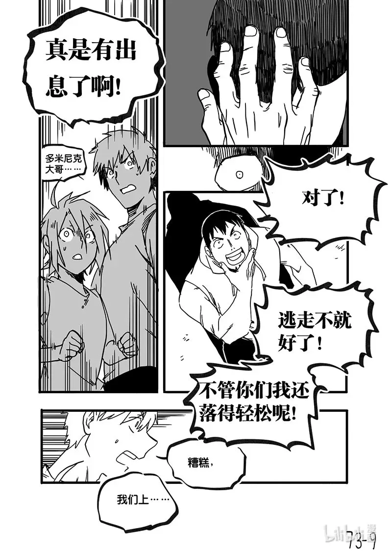 白鼠是谁的绰号漫画,Act. 73 回到福利院52图