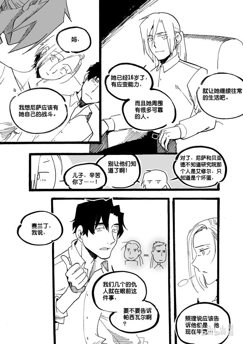 白鼠的宴会漫画,Act. 53 白鼠没有逃脱42图