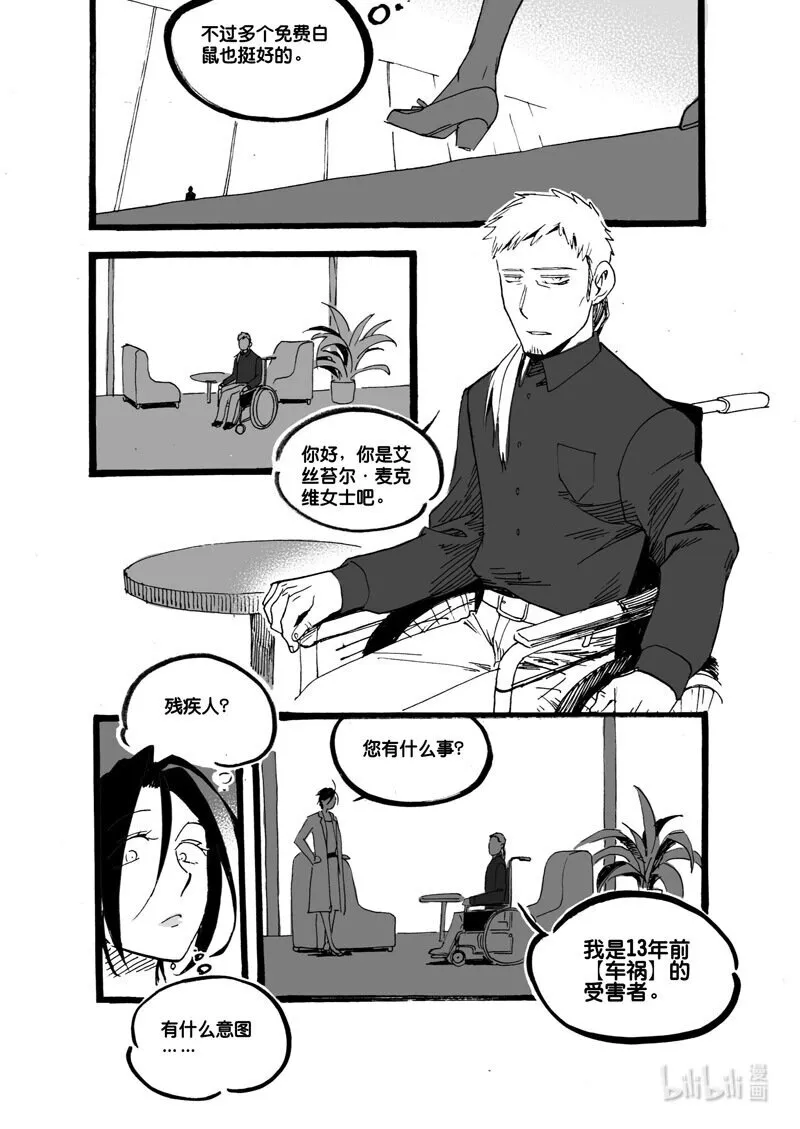 白鼠的寿命多长漫画,Act. 53 白鼠没有逃脱42图