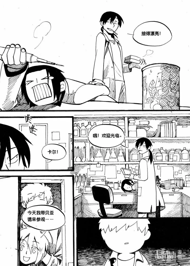 白鼠尾草的功效与作用漫画,Act. 2 老鼠1图