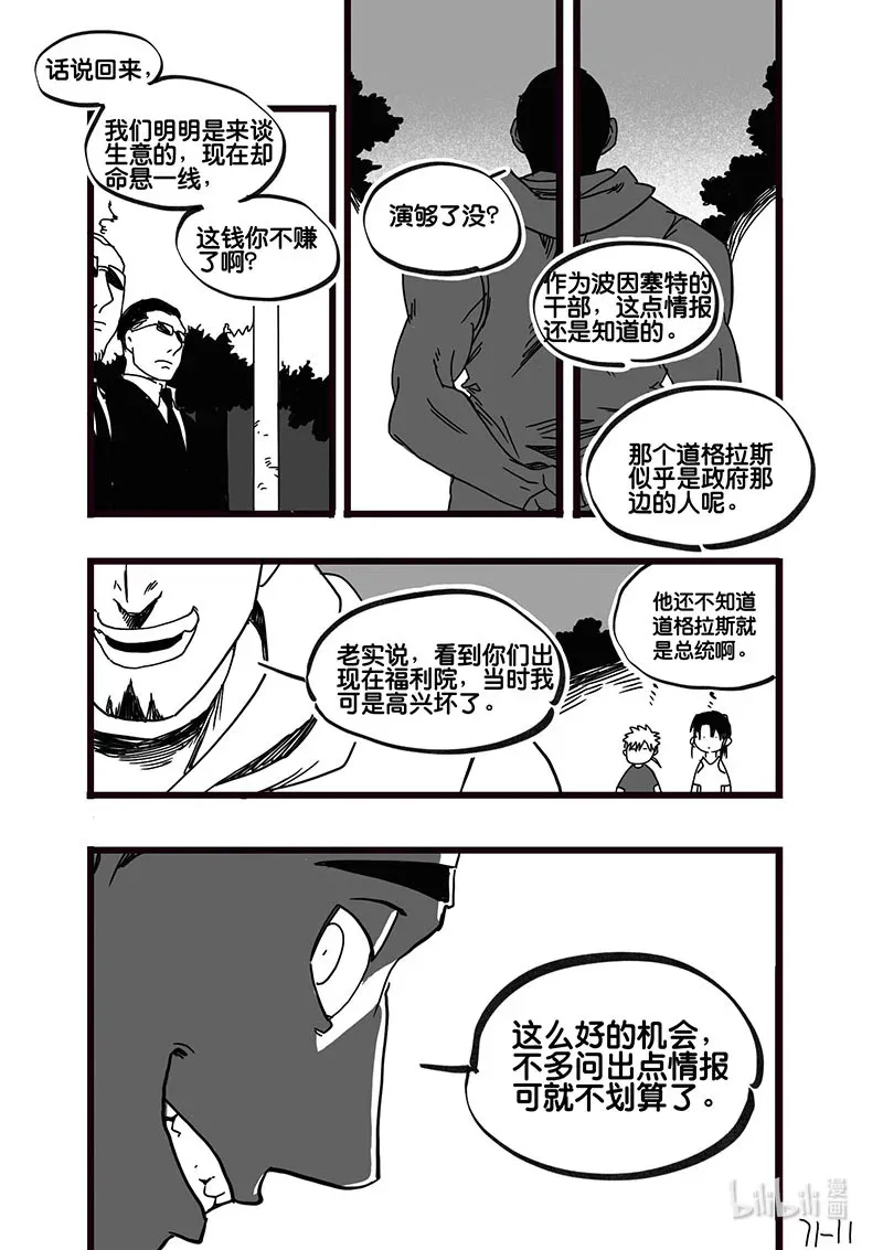 白鼠的烹饪方法漫画,Act. 71 回到福利院31图