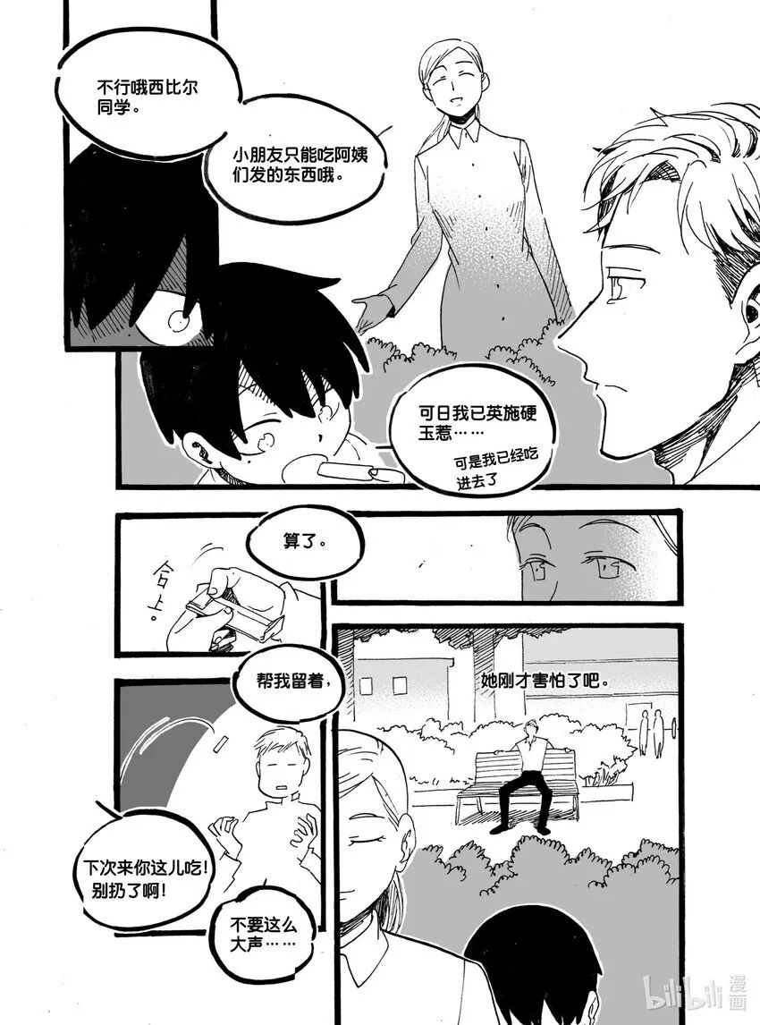 白鼠的宴会漫画,Act. 51 白鼠没有逃脱21图