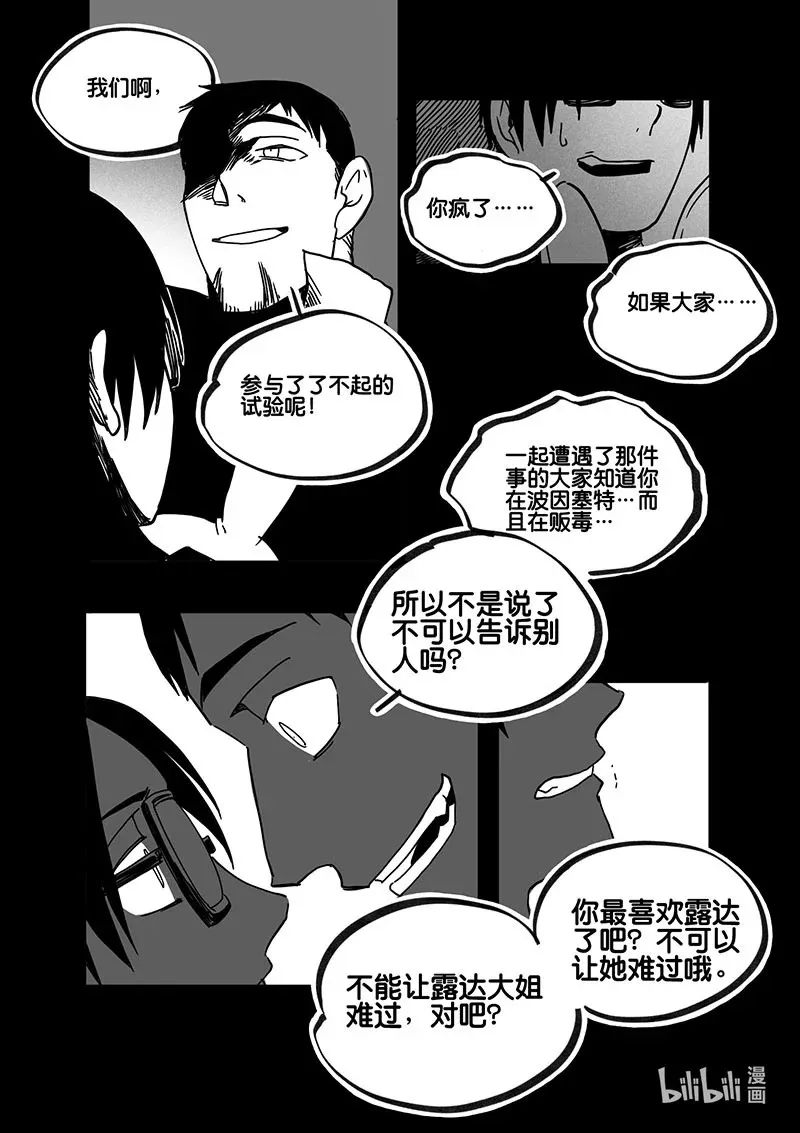 白鼠的小说作品漫画,Act. 74 回到福利院62图