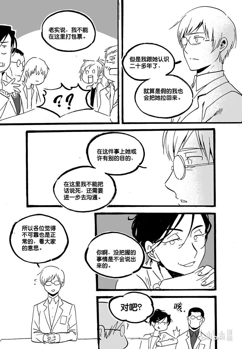 白鼠的销售渠道漫画,Act. 42 合作研究1图