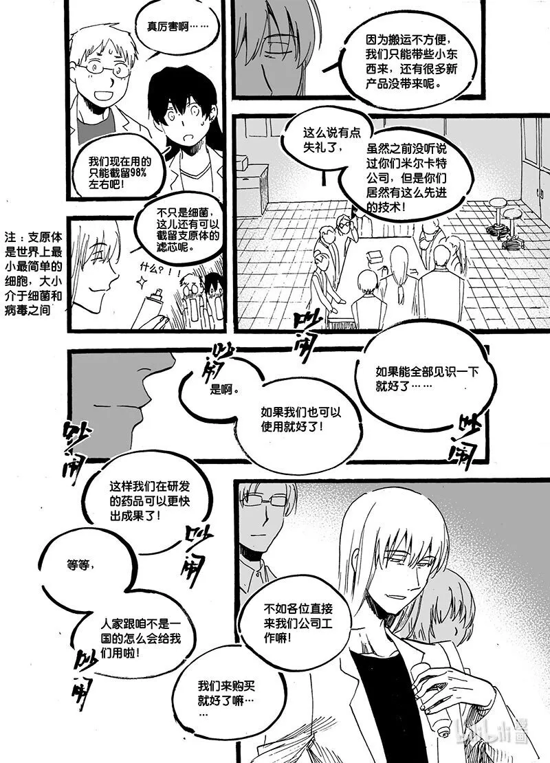 白鼠的小说作品漫画,Act. 47 最后的冒险1图