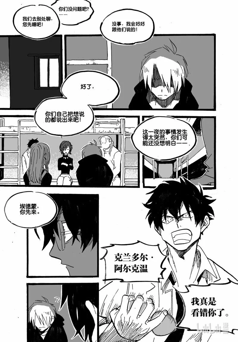 白鼠的鬼畜视频漫画,Act. 32 白鼠的逃脱92图